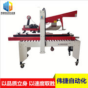 【偉捷WJ-5050ZG 紙箱包裝機(jī) 自動折蓋封箱機(jī) 透明膠帶封口機(jī)械 汕頭封箱機(jī)】價格_廠家_圖片 -