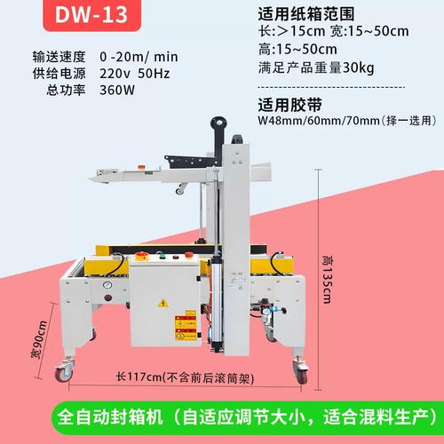 全自動膠帶自適應封箱機 推動電商物流效率變革的利器